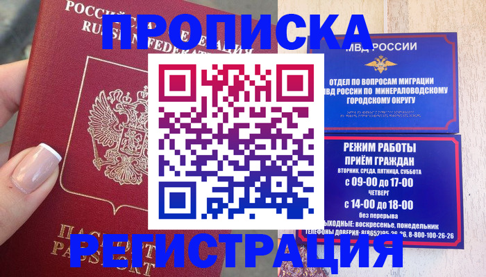 прописка 2025 в Краснотурьинске